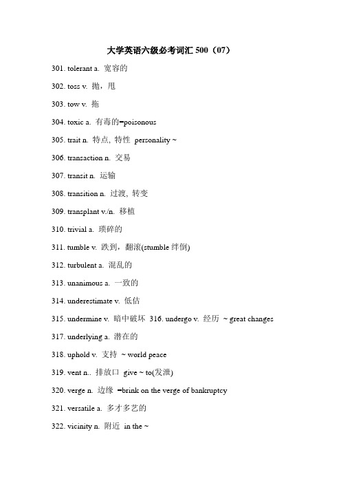 大学英语六级必考词汇500(07)