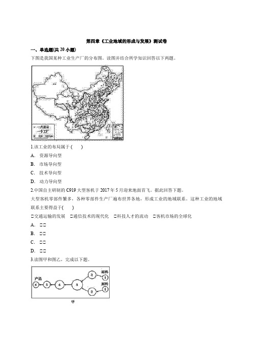 人教版高中地理必修2第四章《工业地域的形成和发展》测试卷