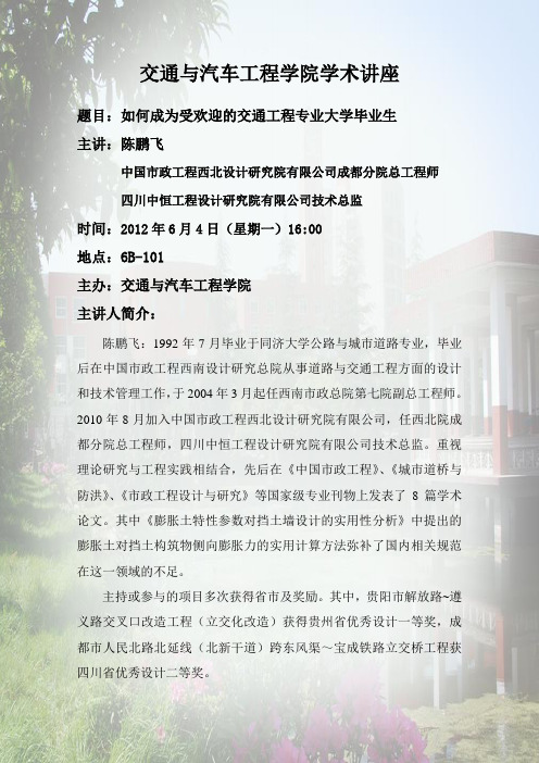 交通与汽车工程学院学术讲座 - 西华大学