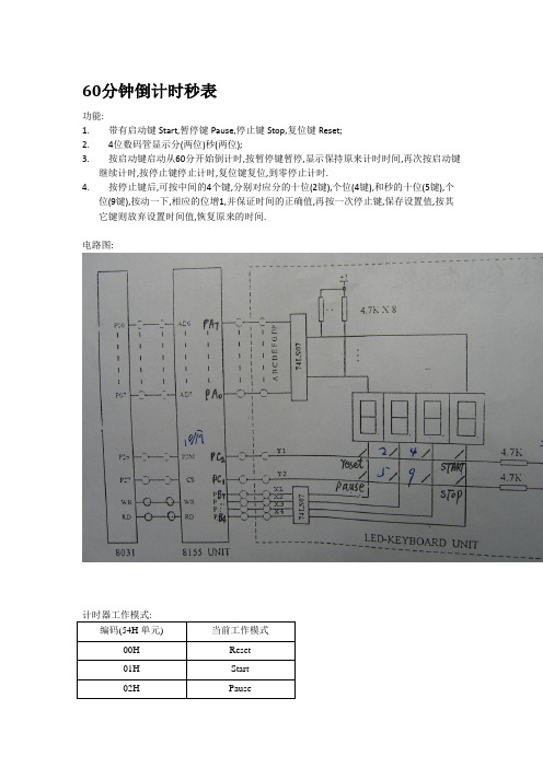 单片机60分钟倒计时秒表