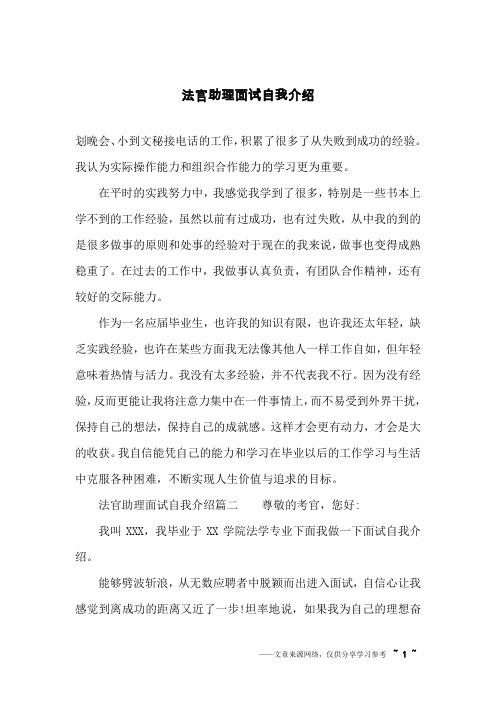 法官助理面试自我介绍