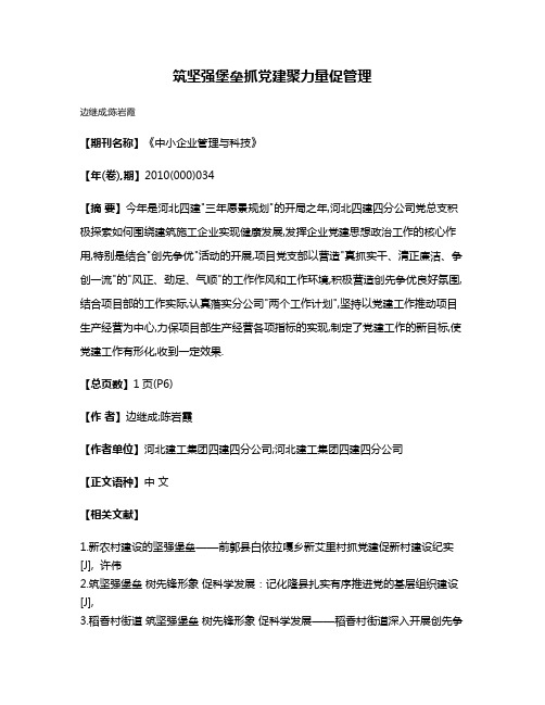 筑坚强堡垒抓党建聚力量促管理