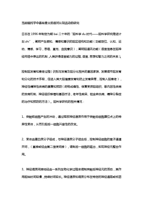 当前脑科学中最有意义的是对什么的研究