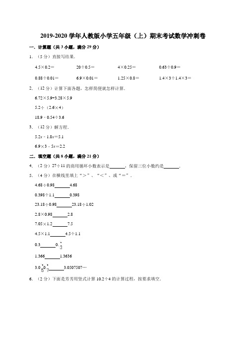 五年级上册数学试题-2019-2020学年期末考试数学冲刺卷2(有答案)人教版