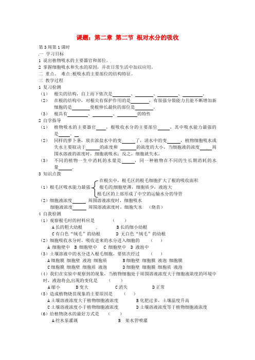 八级生物上册 第三单元 第二章 第二节 根对水分的吸收教案 冀教版