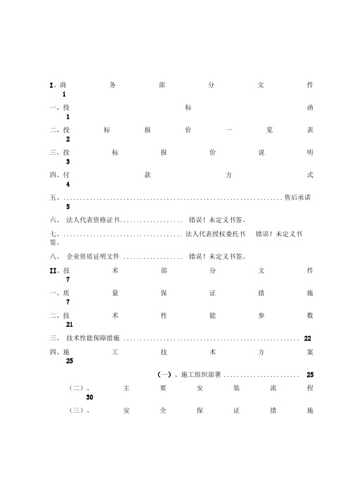 塑钢窗工程投标书样本