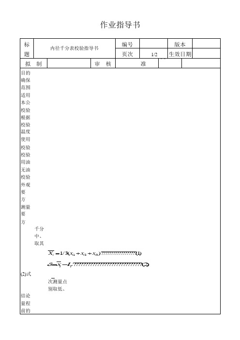 内径千分表校验