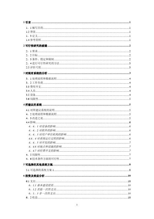 学生成绩管理系统——可行性研究报告