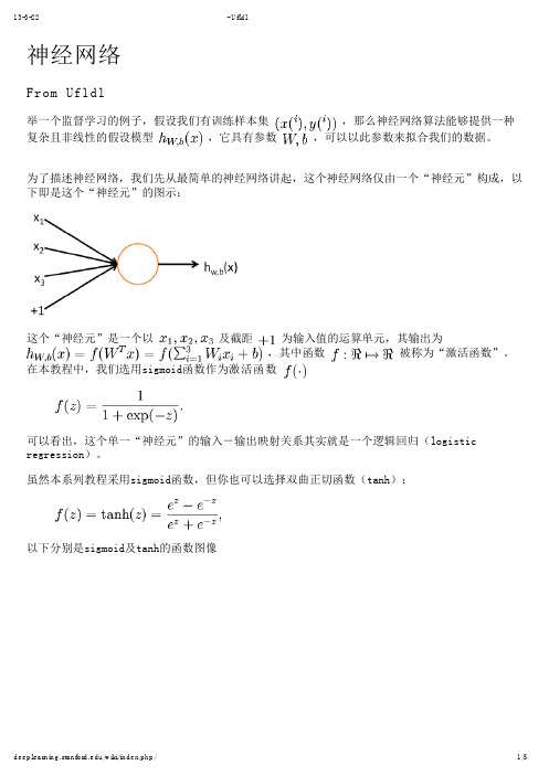 Deep Learning 教程中文版