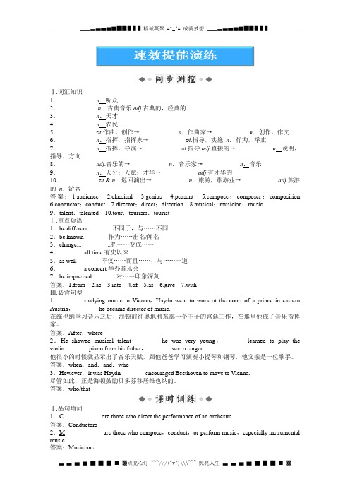 高考英语外研必修2《Module 3 Music》SectionⅡ速效提能演练