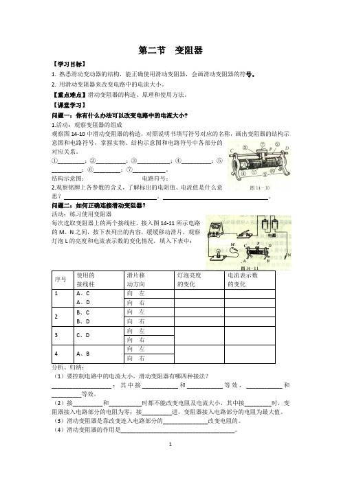苏科版初中物理九年级上册 14.2 变阻器 学案 (无答案)