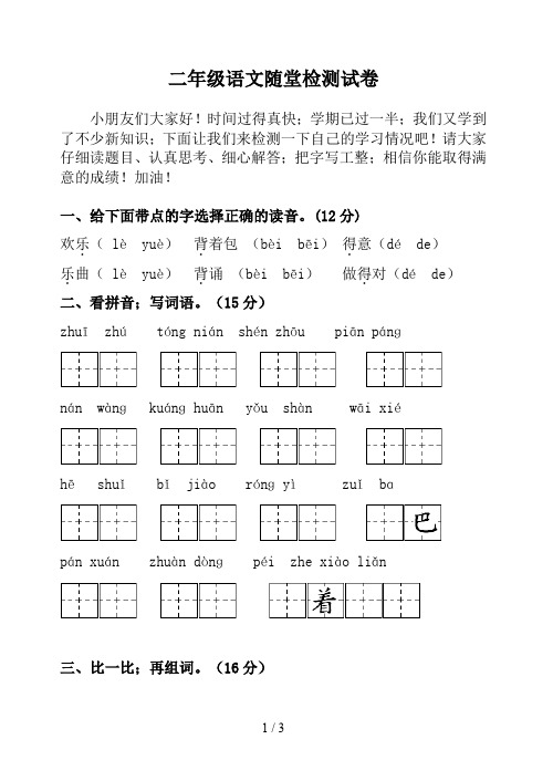 二年级语文随堂检测试卷