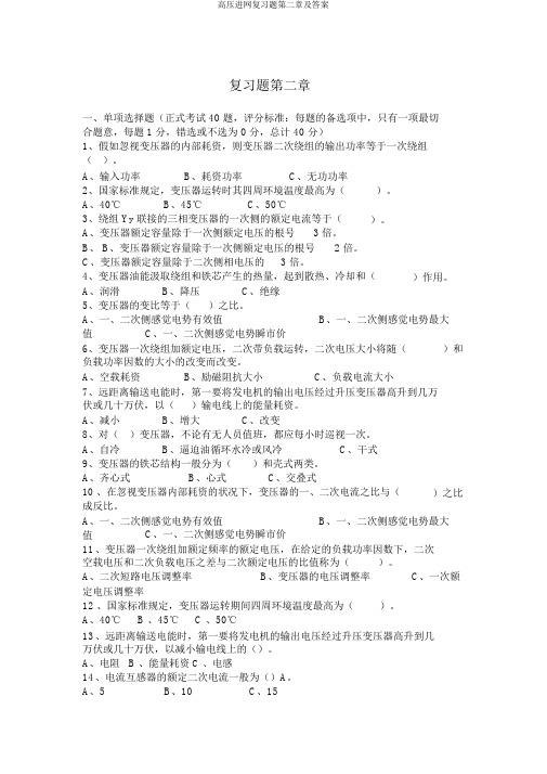 高压进网复习题第二章及答案