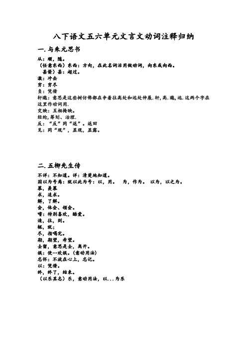 八下语文五六单元文言文动词注释归纳