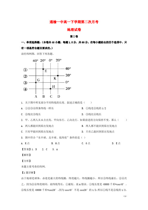 吉林省白城市通榆县第一中学2018_2019学年高一地理下学期第二次月考试题(含解析)