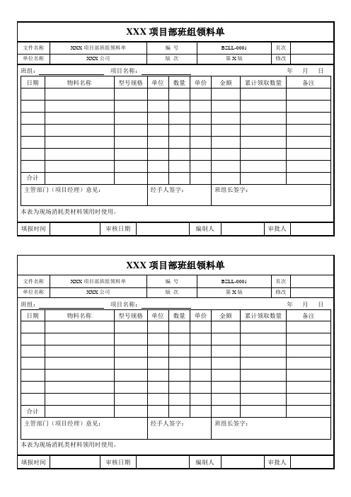 项目部班组领料单