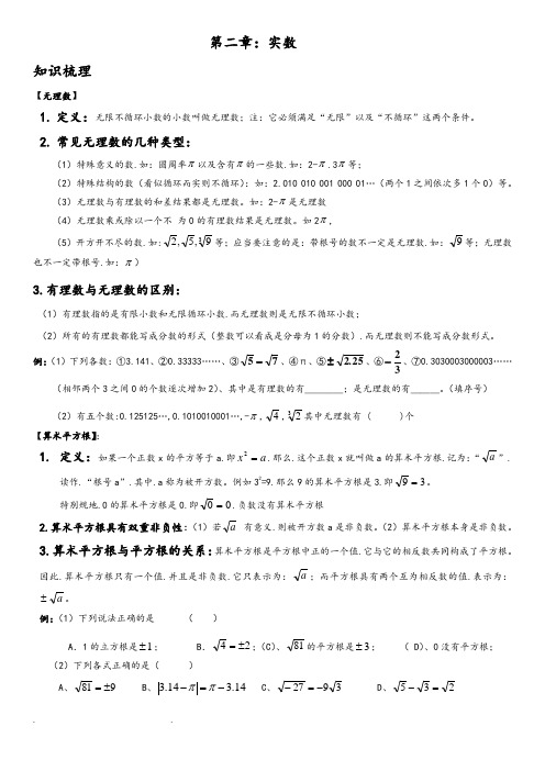 新北师大版八年级数学(上册)第二章实数知识点总结+练习题