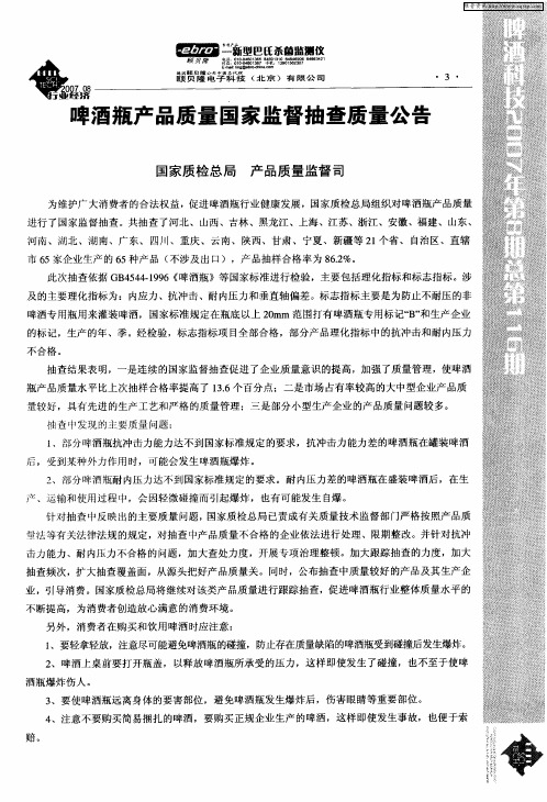 啤酒瓶产品质量国家监督抽查质量公告