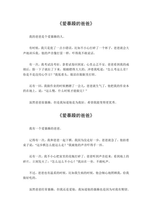 爱暴躁的爸爸450字作文