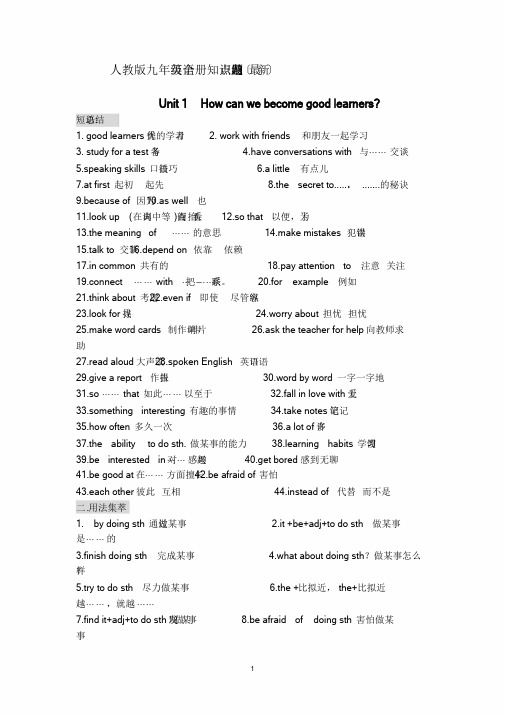 人教版九年级英语上册知识.doc