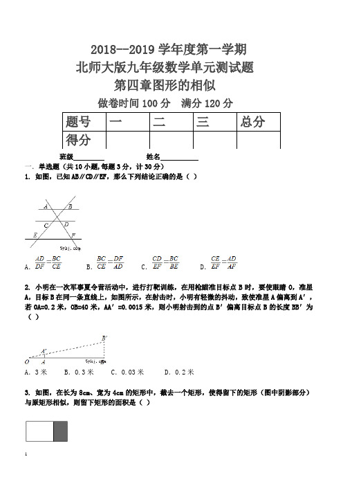 2018---2019学年度第一学期北师大版九年级单元测试题第四章图形的相似