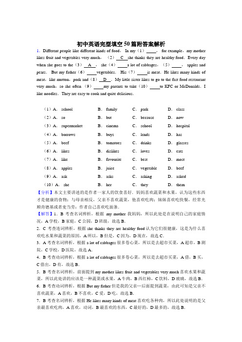 〖整合〗初一英语完形填空专项练习含答案解析(50篇)