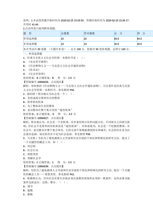 社会学概论阶段测试1