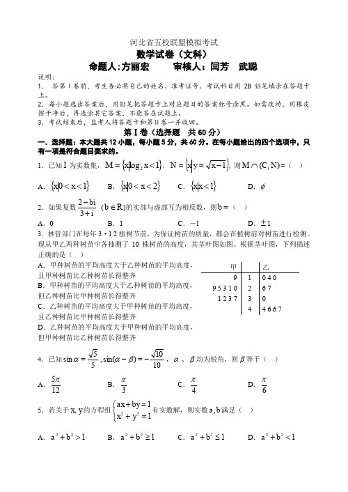 河北省2012高三年级五校联合考试题(数学文)