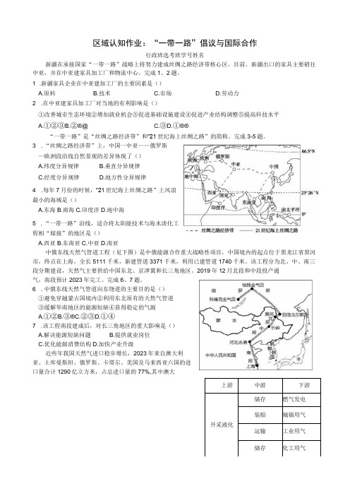 区域认知作业：“一带一路”倡议与国际合作公开课