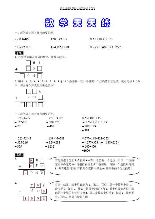 浙教版小学数学三年级上册智慧乐园智力题能力题