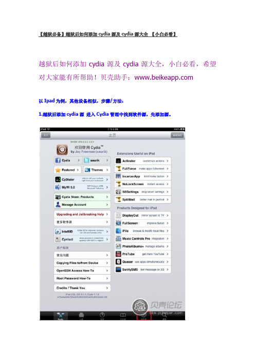 【越狱必备】越狱后如何添加cydia源及cydia源大全 【小白必看】