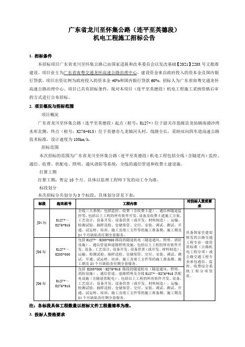 广东龙川至怀集公路连平至英德段