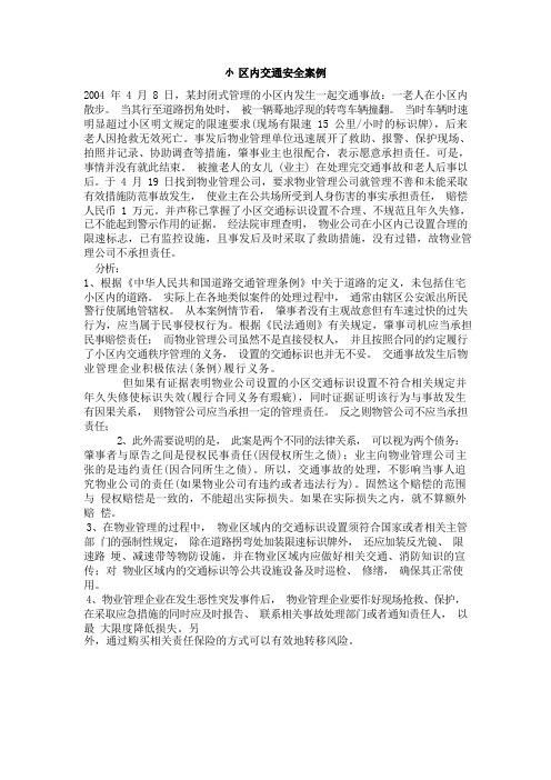 物业纠纷案例案例