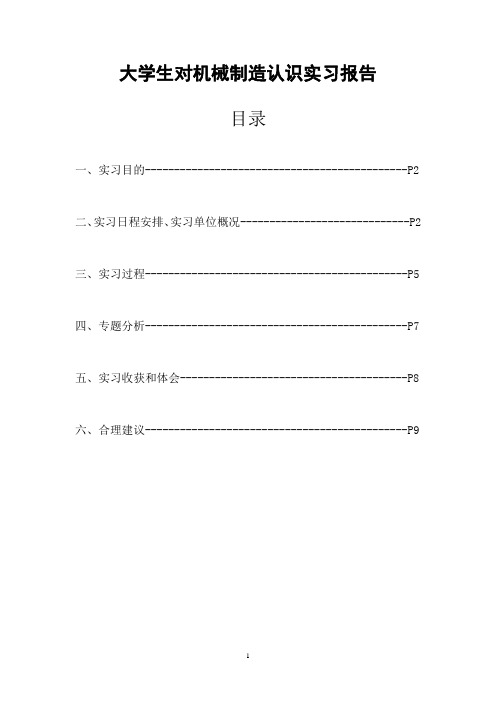 同济大学暑期认识实习报告