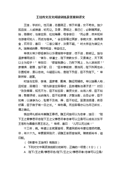 王珪传文言文阅读训练及答案和译文