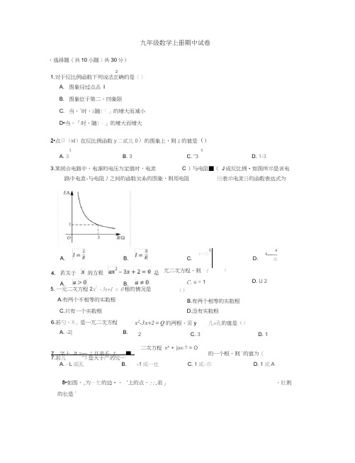 九年级数学上册期中试卷含解析(湘教版)