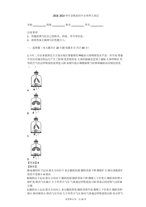 2023-2024学年初中生物浙教版八年级下第3章 空气与生命单元测试(含答案解析)