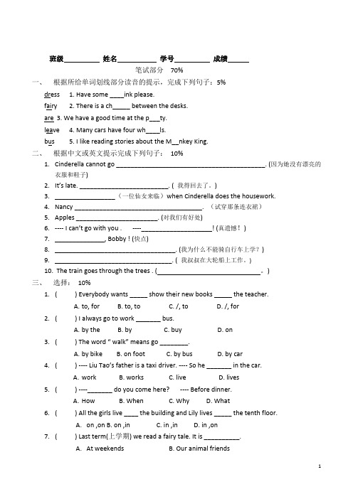 译林5BUnit1-2英语单元测试卷(最新整理)