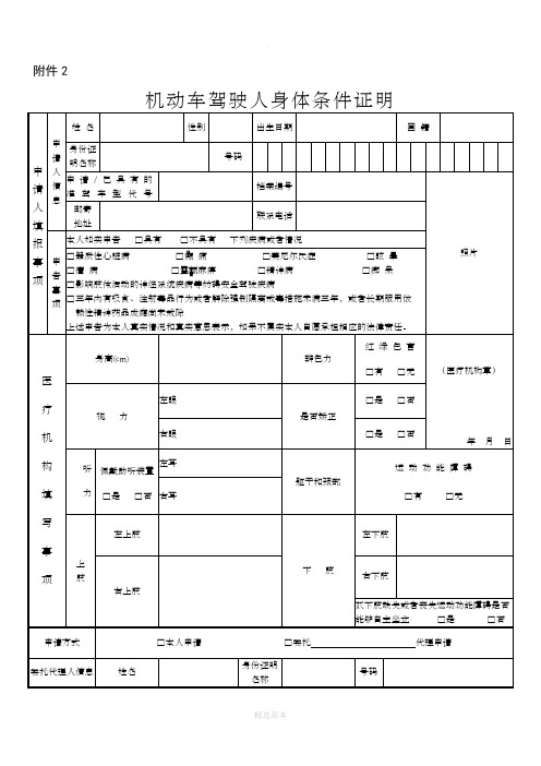 机动车驾驶人身体条件证明-医院驾驶证体检表