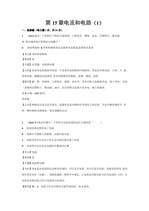 人教版初中物理九年级上册第十五章检测试卷-附答案.docx