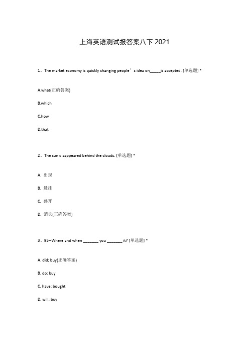 上海英语测试报答案八下2021