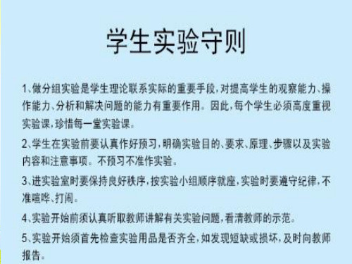 2022年冀教初中生物七上《走进生物实验室》公开课课件