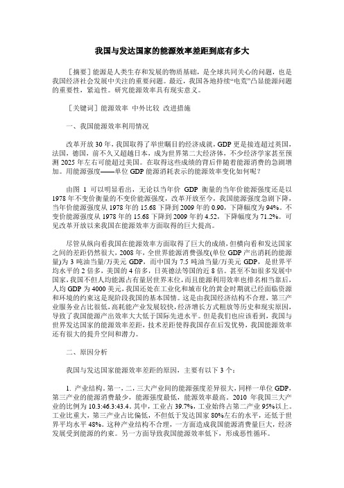 我国与发达国家的能源效率差距到底有多大