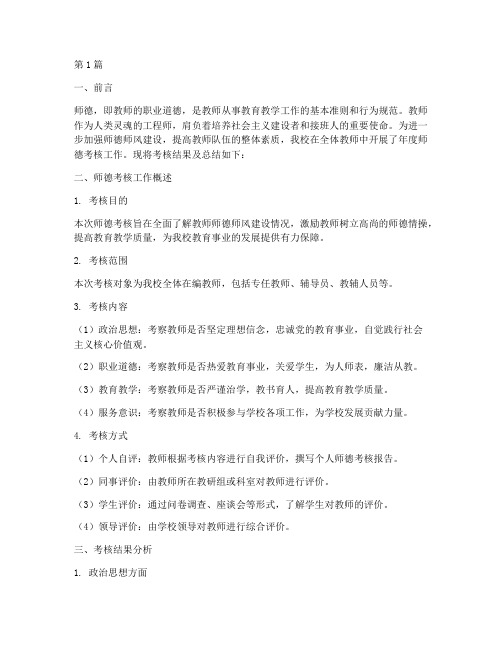 年度学校师德考核总结(3篇)