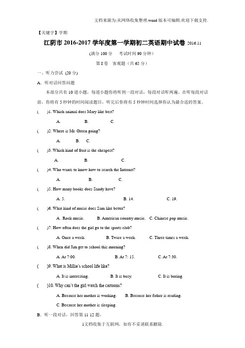 【学期】江苏省江阴市要塞片学年八年级上学期期中考试英语试卷