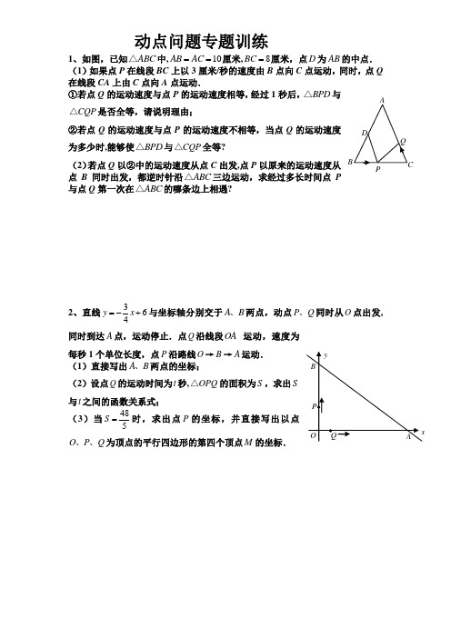 初三数学《几何的动点问题》专题练习及答案