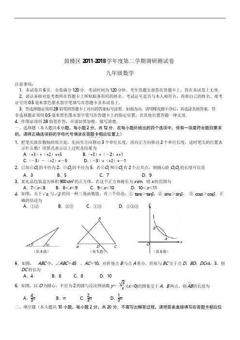 2018年鼓楼区初三一模试卷及答案