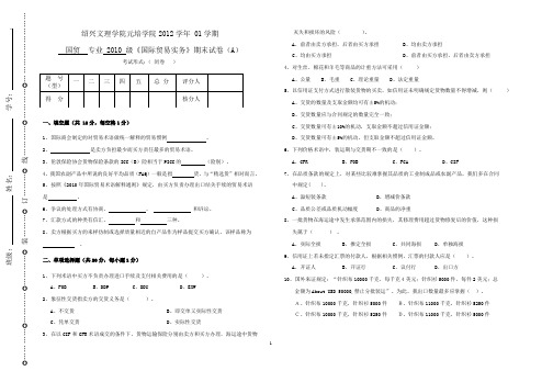 绍兴文理学院元培学院2012学年 01学期