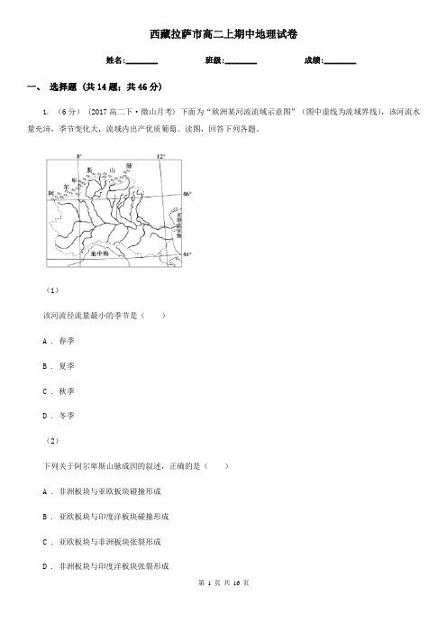 西藏拉萨市高二上期中地理试卷