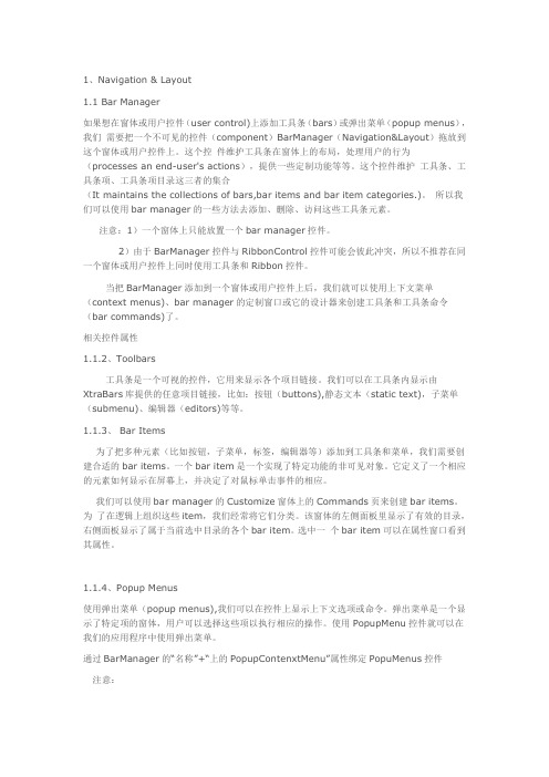 DEVEXPRESS 控件学习总结